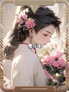 霜花店运命その爱