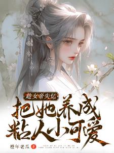 刚入圣地,就给人家老祖拐走了txt