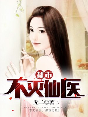 都市不灭仙医方寒