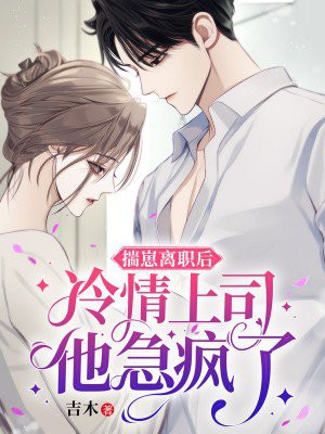 揣着崽离婚