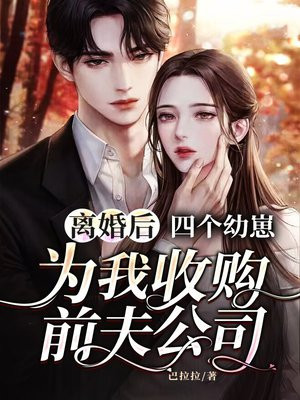 离婚后四个哥哥宠翻了