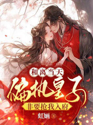 和离!呸