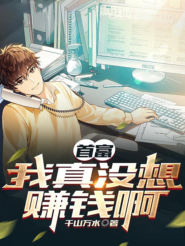 首富周莹