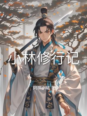 小林第三集