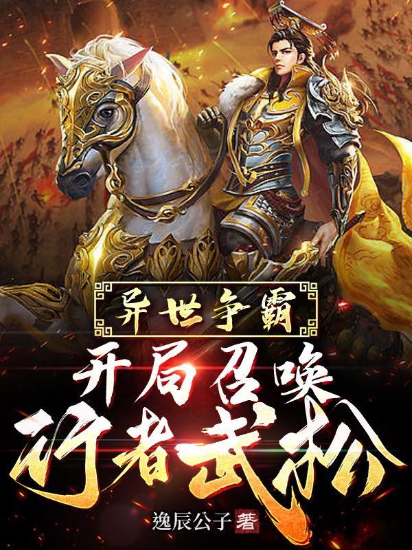 召唤之无上至尊