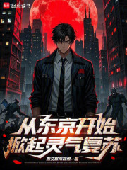 我从东京开始