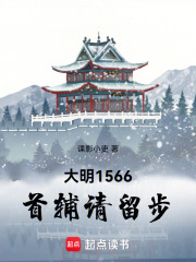大明1566说的是什么