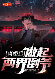 离婚两年后霸气回归小说