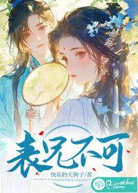表兄不可仙苑