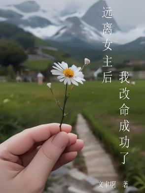 远嫁女人离婚后的悲哀