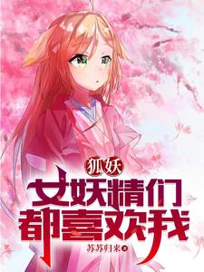 狐妖小红娘竹叶