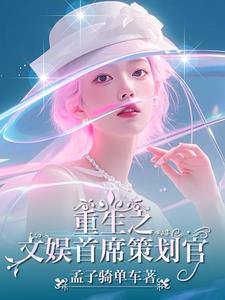 跨界文娱我老婆是歌后巨星TXT下载