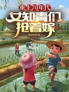 重生70男知青