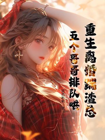 第一章 重生,离婚
