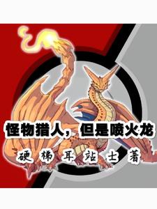 孢子恶龙群体狩猎灭绝一切生物游戏界设计大师挑战