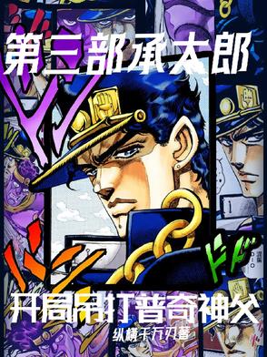 承太郎能打赢神父吗
