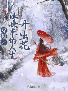 海棠未雨的小说