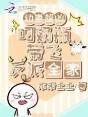 大魔王的穿越小可爱小说