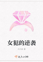 女犯的逆袭 大大紫