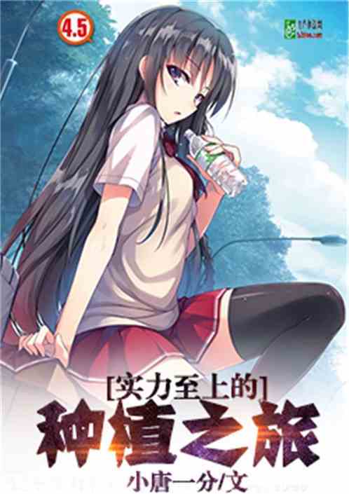 综漫之种植之旅第329节- 同人小说