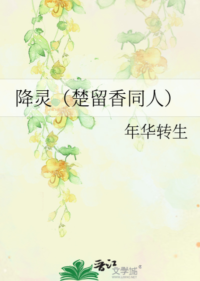 楚留香灵犀系统