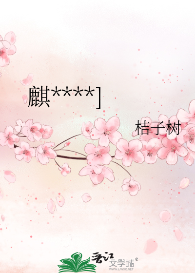 麒麟现代军文txt