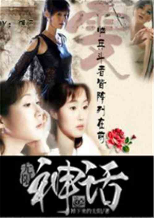 无限神话从霹雳开始