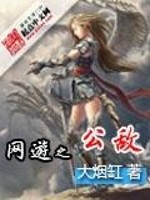 网游之全名公敌