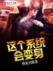 这个系统会说话全集