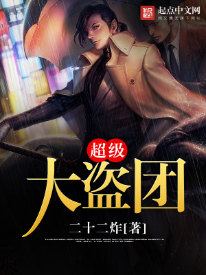 超级盗贼 下载