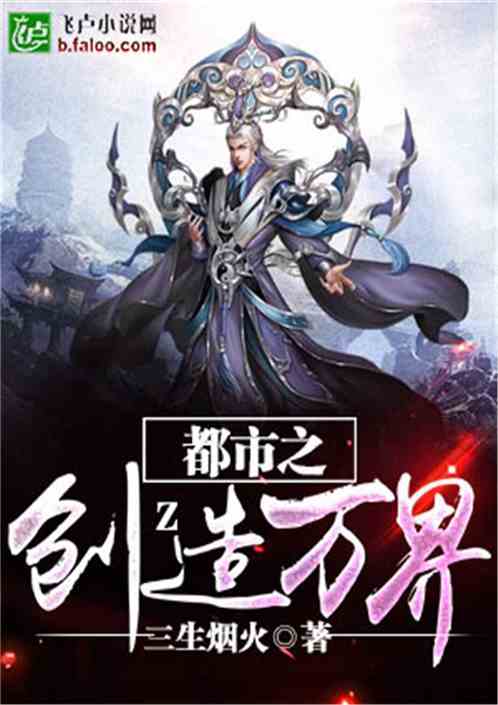 都市之创造万界赵阳