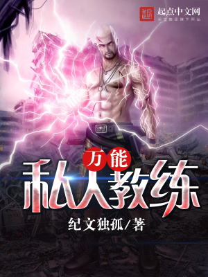 免费私人教练app破解版