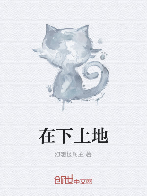 土地下放是什么意思