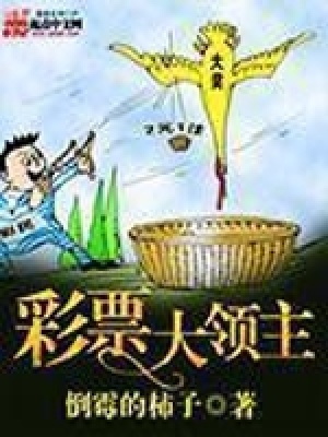 彩票大亨