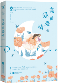 亲爱的娱乐圈小说