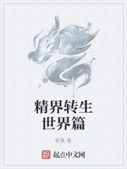 异世界转生成精灵