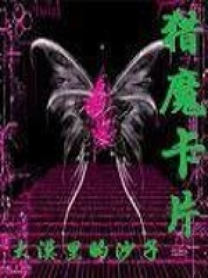 猎魔卡片为什么不写了