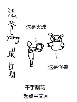 法爷养成计划免费阅读