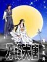刀锋上的唐帝国