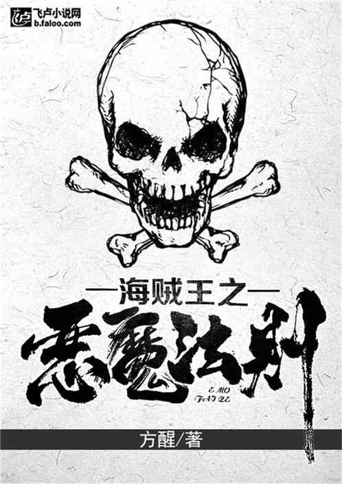 海贼王之恶魔帝王