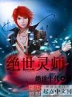 绝世灵师:软萌五小姐小说