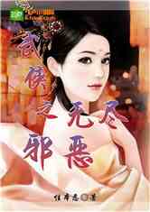 武侠之无尽邪恶书评