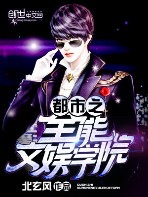 都市之全能学生免费阅读