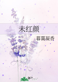 红颜未相识
