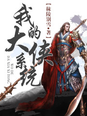 我的大侠人物选择