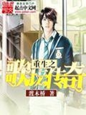 重生之歌坛传奇 渡木桥