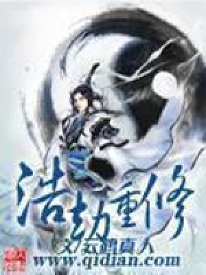 浩劫重修百度百科