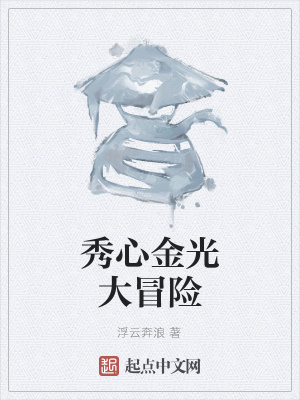 星光大冒险31关金星