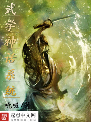 神话之武道系统