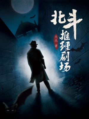 北斗推理剧场豆瓣